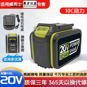 威克士20v大脚板锂电池通用款