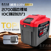 适配威克士大脚板款 21700锂电池10c动力电板手电锤角磨机电锯专用