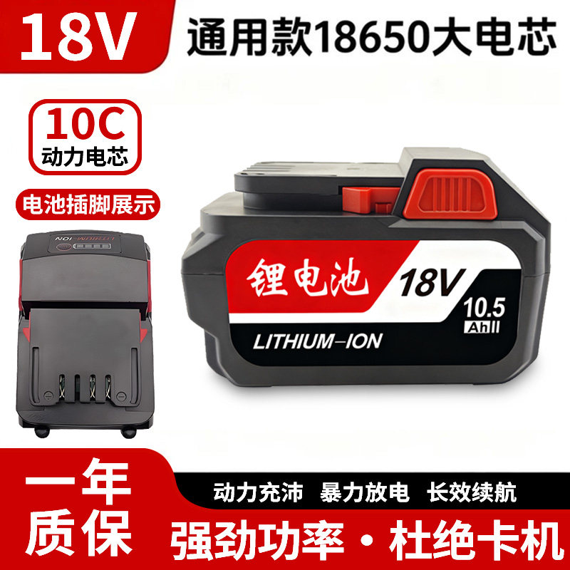 适用东成18V锂电池18650角磨机10C动力续航电锤锯冲击钻电动扳手