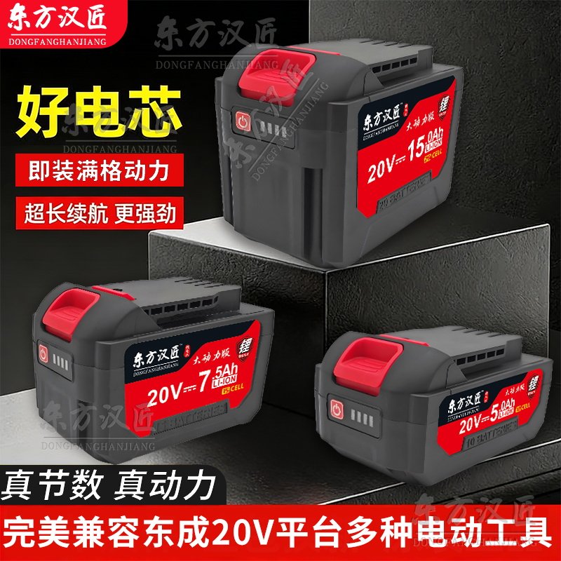 东成20V10C大容量充电器强劲动力