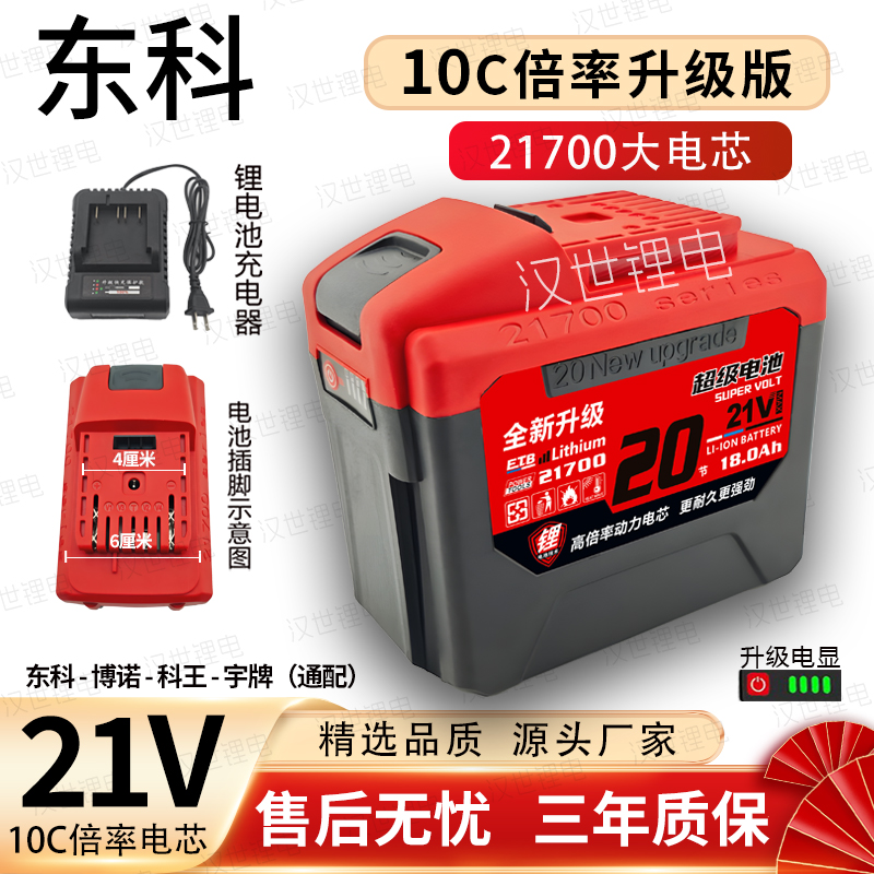 东科锂电池科王博诺通用款