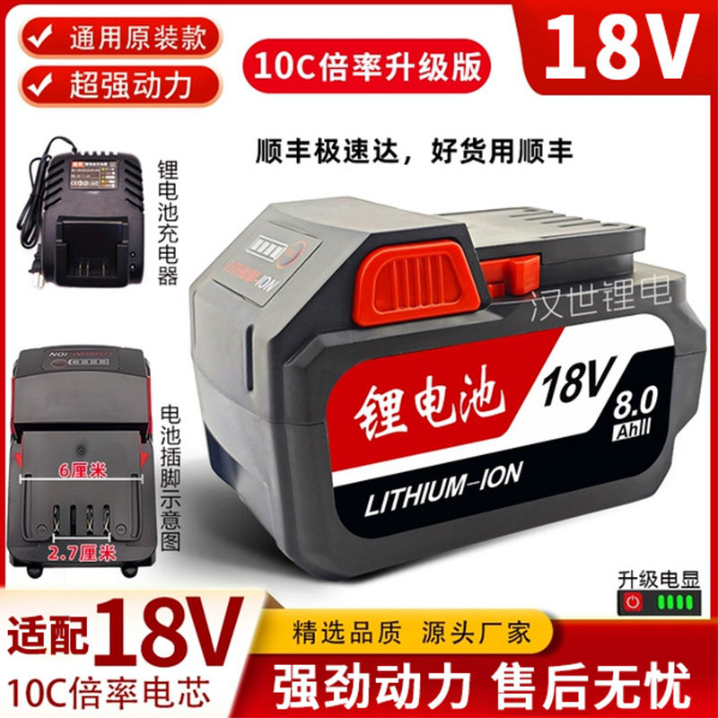 适用东成18V锂电池10c大动力电动扳手电锤冲击手电钻大功率电池