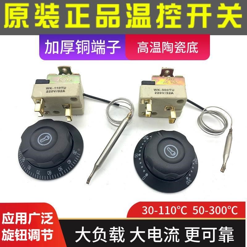 煮面炉桶温控开关开水器烘烤箱温度控制器油炸锅汤旋钮温控器32A*