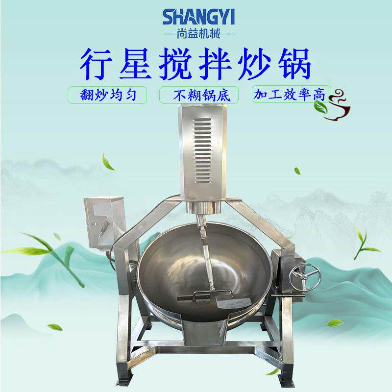 电加热行星搅拌炒锅肉脂渣卤制锅肉渣子卤煮锅猪大油熬煮锅扒炉