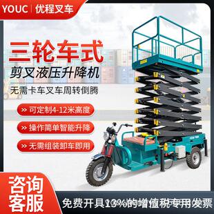 电动三轮车升降平台液压移动剪叉式登高空作业车小型升降机云梯