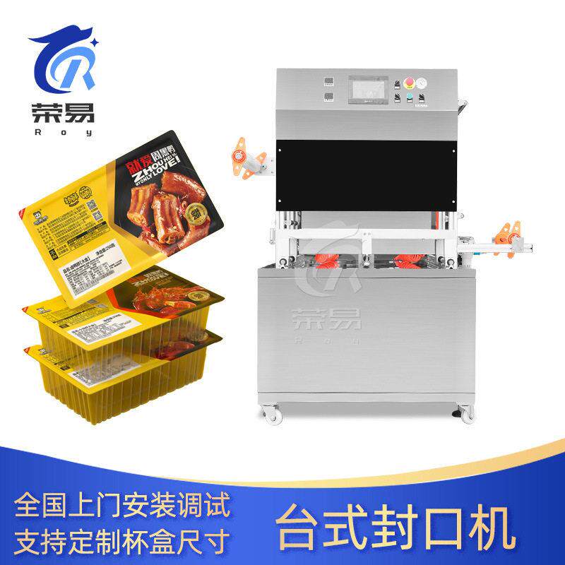 保鲜盒包装机鸭脖鸡爪外卖快餐盒食品充氮气锁鲜封口机商用全自动