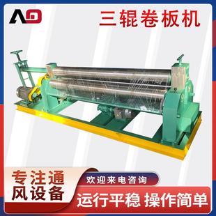 三辊卷板机全自动三辊锥形手动铁皮卷筒机数控锥形角铁卷圆机
