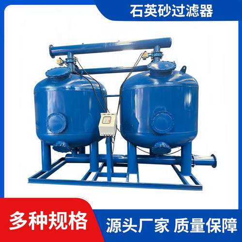 全自动石英砂过滤器多介质机械锰砂活性炭浅层砂大型工业水过滤罐