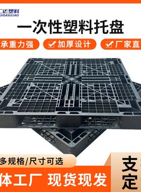 塑料网格田字黑色塑胶卡板仓库防潮板一次性海运货柜出货塑胶栈板