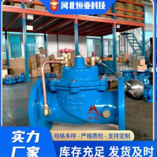 恒亚供应遥控浮球阀加工球磨铸铁浮球阀水位控制阀自动补水阀