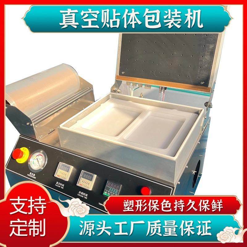 450商用真空贴体包装机牛肉牛排覆膜贴体机羊排烤肉保鲜包装机