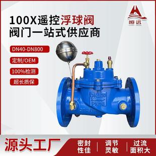 100X遥控浮球阀球墨铸铁水箱自动补水阀厂家直供水位控制阀