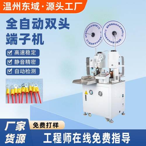 全自动双头端子机电线裁线连剥带打压打端子铆接一体机新型压线机