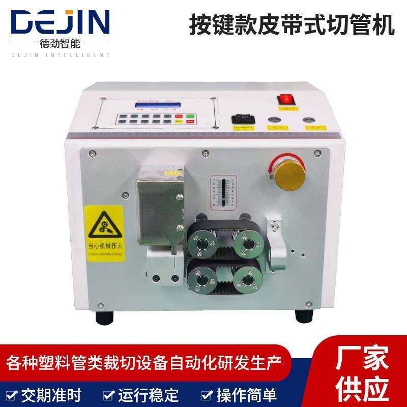 皮带式切管机硅胶管裁切机波纹管PVC管材切断机橡胶管热切切管机