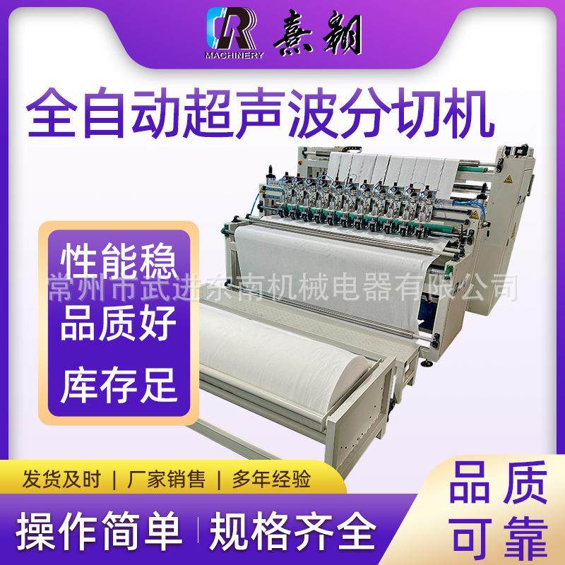CR-AC01全自动切布机无纺布喷胶棉布料全自动超声波分切横切机