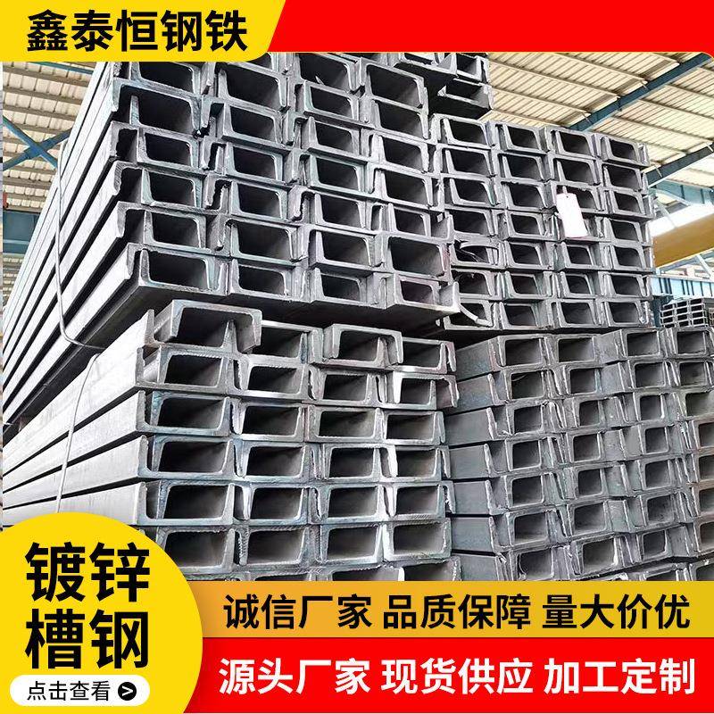 合肥现货镀锌槽钢10#U型槽钢Q2358#槽钢镀锌槽钢国标非标