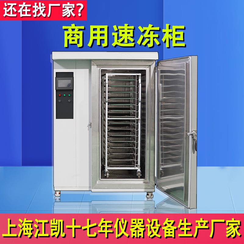 低温速冻柜食品材料肉类低温保存箱插盘冷藏冰柜液氮速冻柜