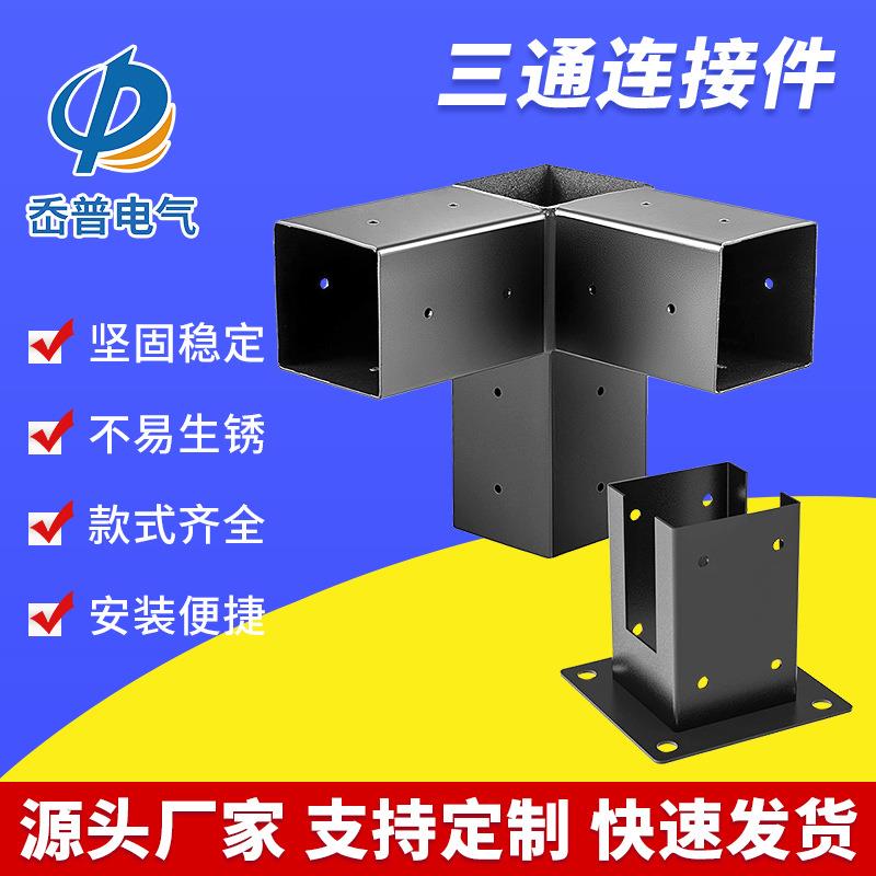 供应三通凉亭连接支架木桩木材连接支架底座跨境供应家具