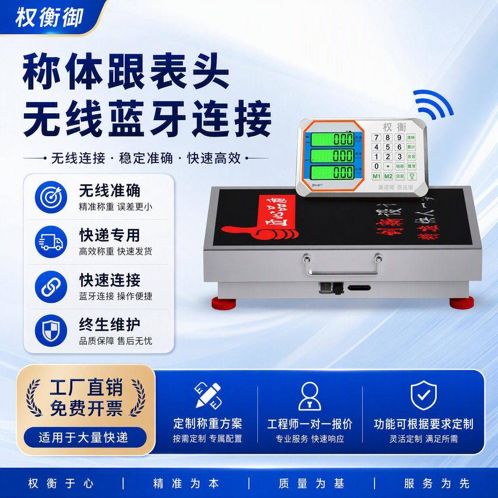 称体表头电子秤150-600kg快递物流工厂仓库称重无线便携式磅称