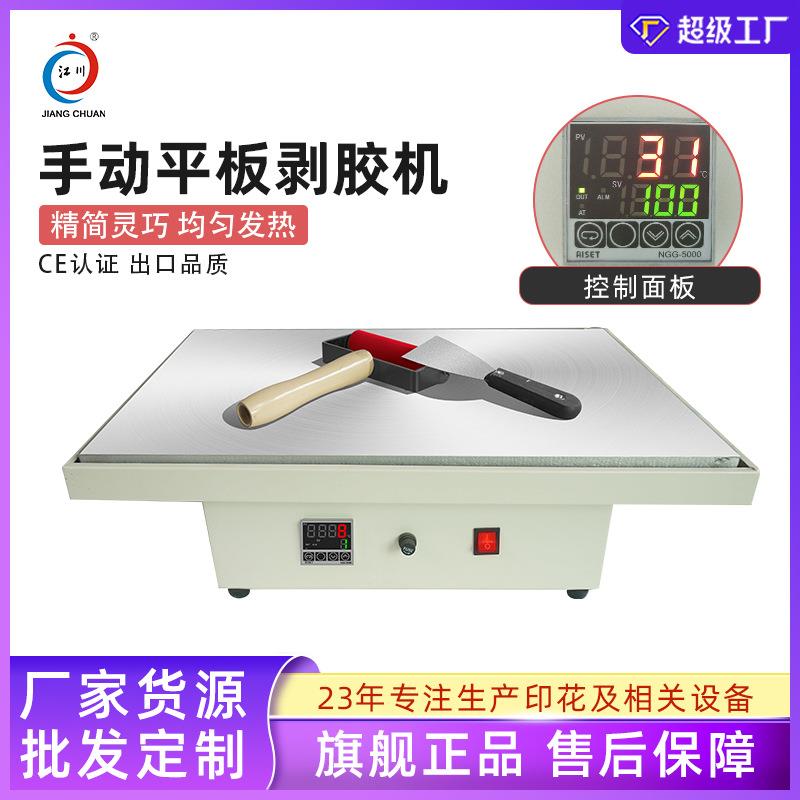 JC-21简约小型手动平板滚筒剥胶机38*38绣花厂剥除热熔神奇膜