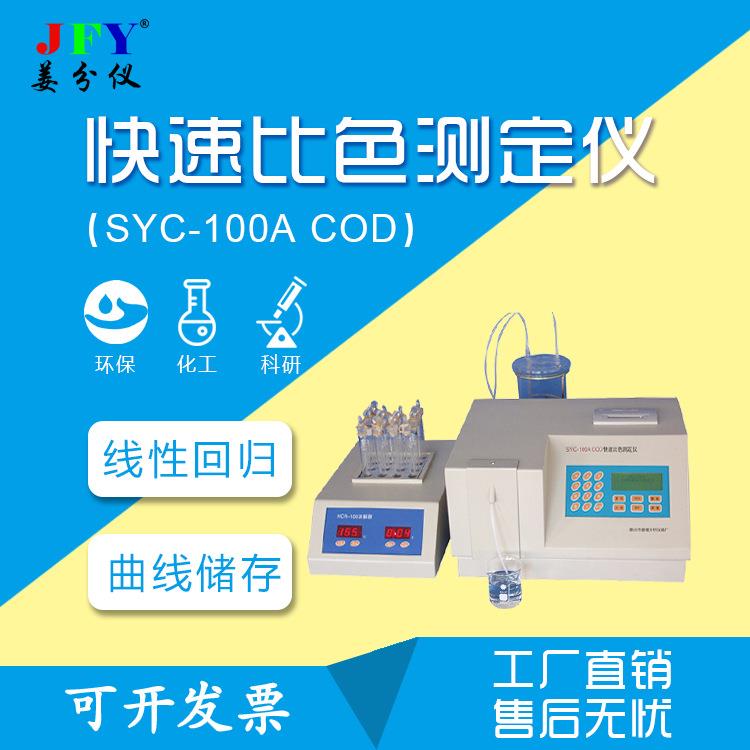 快速比色测定仪环境保护科研监测仪器设备操作简单质量保障