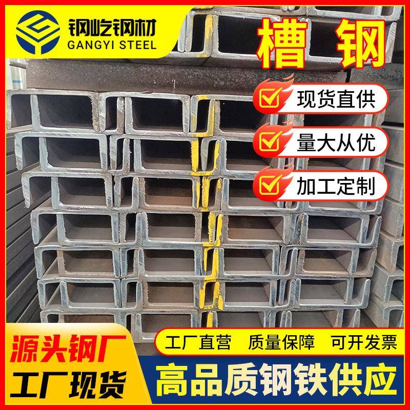 供应q235b镀锌槽钢建筑幕墙支撑用镀锌U型槽钢12#热轧黑料槽钢