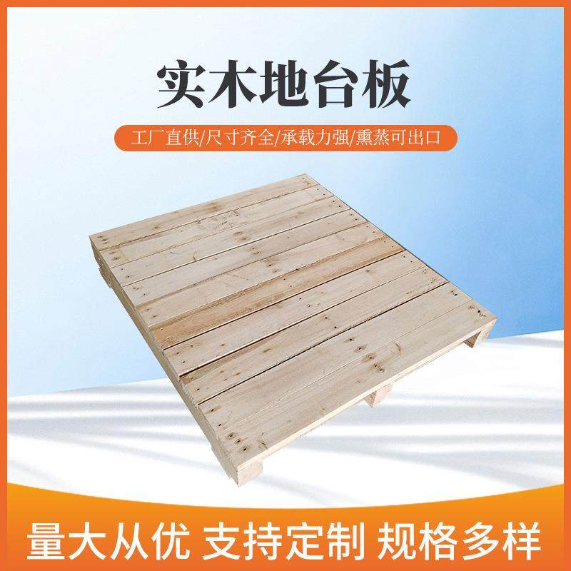 珠三角厂家直销熏蒸木质托盘进出口货架实木托盘物流仓储地台板,包装,塑料托盘,淘宝优惠券,粉丝福利购,淘宝优惠卷