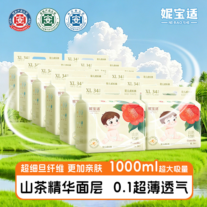 【12大包】妮宝适山茶超薄透气婴儿纸尿裤新生儿尿不湿拉拉裤干爽