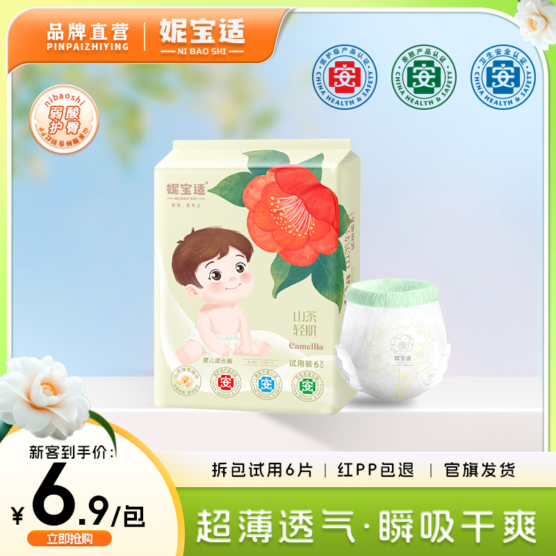 妮宝适山茶纸尿裤拉拉裤试用装