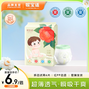 超薄透气6片 试用装 妮宝适山茶花婴儿纸尿裤 新生儿尿不湿拉拉裤