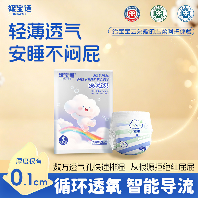 【2片试用】妮宝适夏季超薄透气婴儿纸尿裤新生儿尿不湿拉拉裤