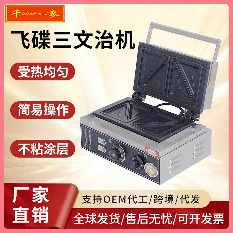千麦商用热压吐司机爆浆三明治多功能口袋面包方包封边三文治机