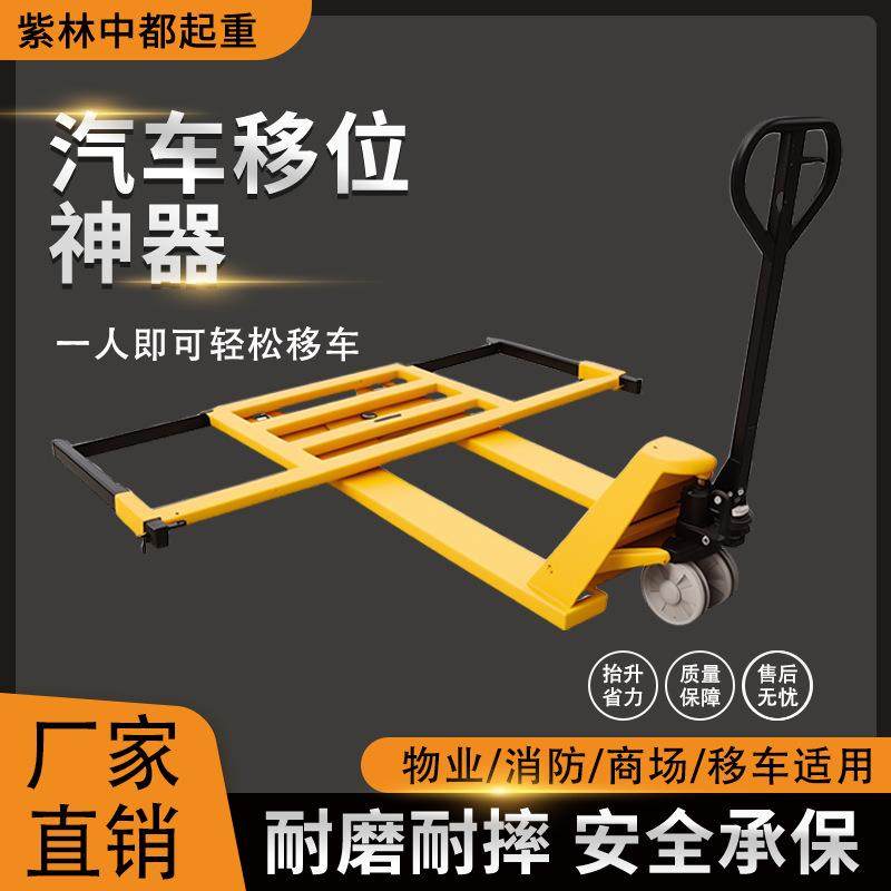 厂家便携小型挪车器物业拖车万向轮手动液压,搬运/仓储/物流设备,其他起重搬运设备,淘宝优惠券,粉丝福利购,淘宝优惠卷