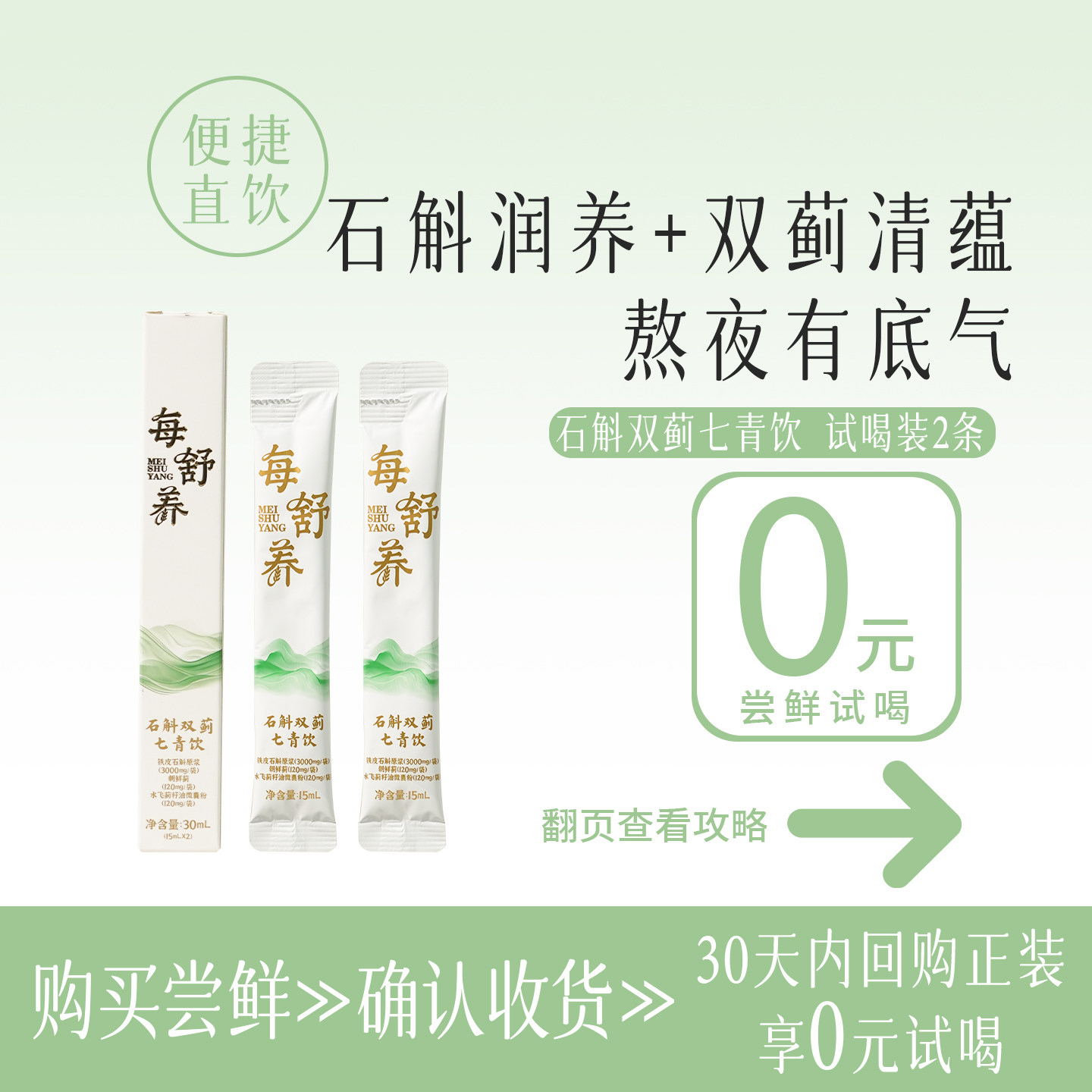 【天猫U先】每舒养石斛双蓟七青饮免冲泡加班熬夜肝养生饮品,传统滋补营养品,滋补养生饮品/炖品,淘宝优惠券,粉丝福利购,淘宝优惠卷