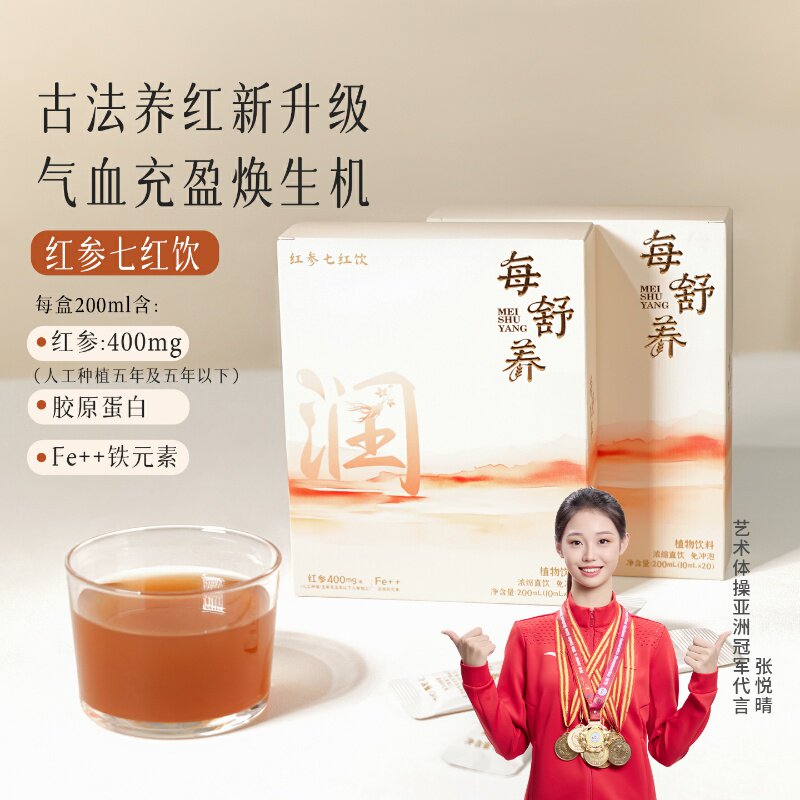 每舒养 红参七红饮气血红枣味含铁胶原蛋白肽饮口服液润养红气,传统滋补营养品,滋补养生饮品/炖品,淘宝优惠券,粉丝福利购,淘宝优惠卷