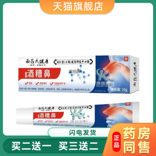 酒糟鼻造口皮肤保护剂毛细血管扩张皮脂腺异常增大鼻端肥大外用膏