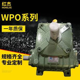 WPO系列涡轮蜗杆减速机减速器蜗轮减速机微型减速机