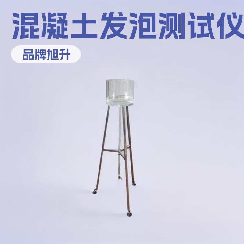 泡沫多参数混凝土发泡倍数流动度筒测试仪/泌水率检测仪测定仪