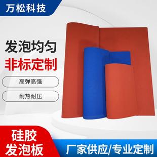 供应耐温硅胶发泡板发泡硅胶板耐高温红色发泡胶板厂家