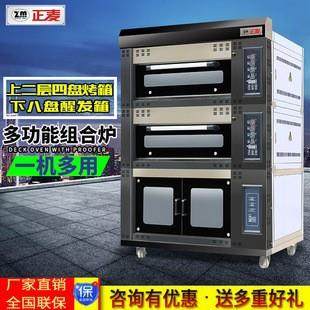 商用面粉食品组合炉二层四盘烤箱配八盘发酵箱醒发箱面包烤炉,清洗/食品/商业设备,其他食品加工设备,淘宝优惠券,粉丝福利购,淘宝优惠卷