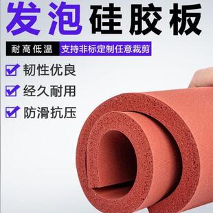 硅胶发泡板耐高温海绵板耐磨减震硅胶垫红色发泡海绵垫