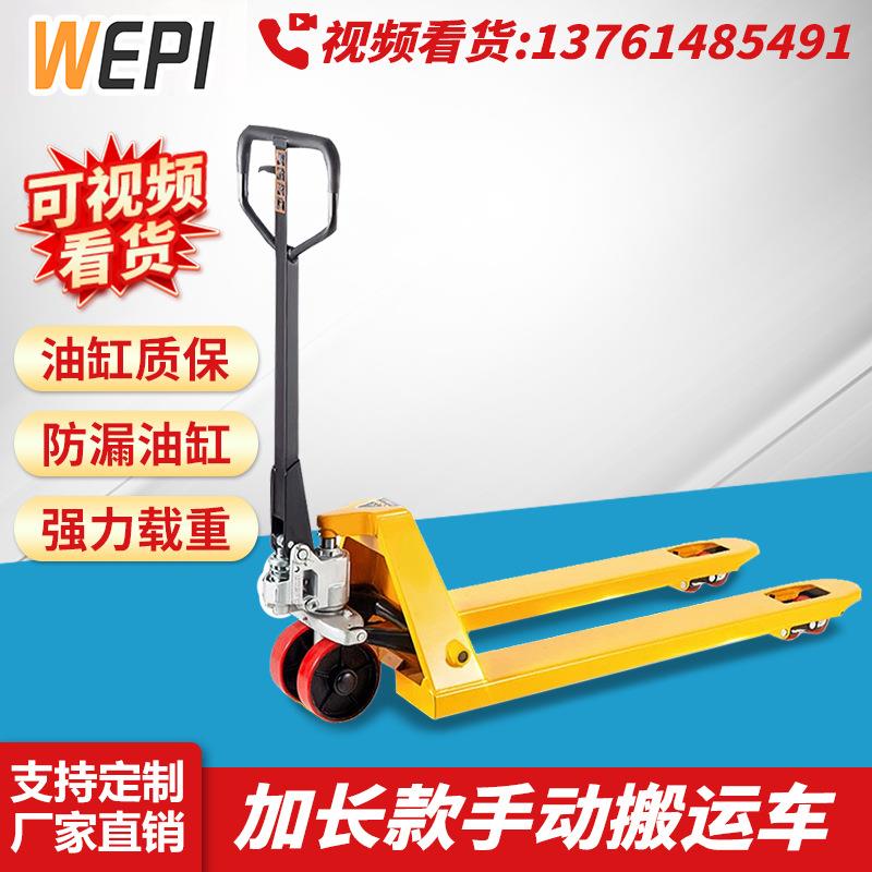 惟品超长叉车手动搬运车1.5米1.6米1.8米2米升降插车小型托盘地牛