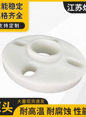 厂家供应PPH带颈法兰PPH平面法兰PPH热熔承插法兰PP平面法兰热熔