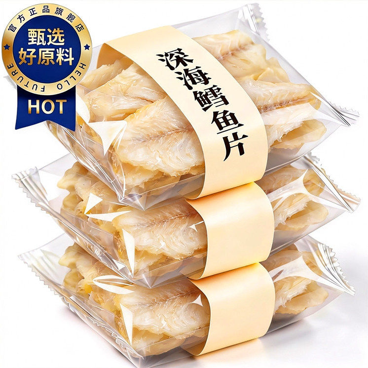 深海原味鳕鱼片 无刺松软鱼干海鲜干货 大人小孩都爱吃即食小吃