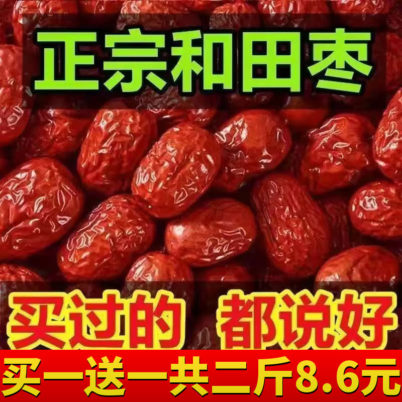 姆山会员超市官方旗舰店代购泽归精选大枣即食灰枣皮薄红枣整袋
