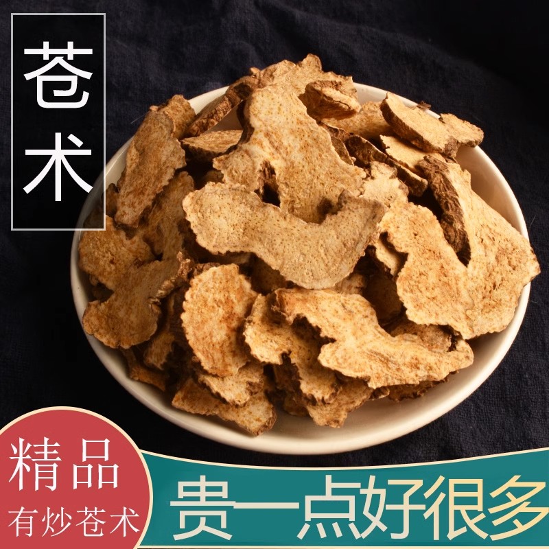 苍术中药材500g克正品北仓术野生中药内蒙古老麦麸炒苍术生苍术汤