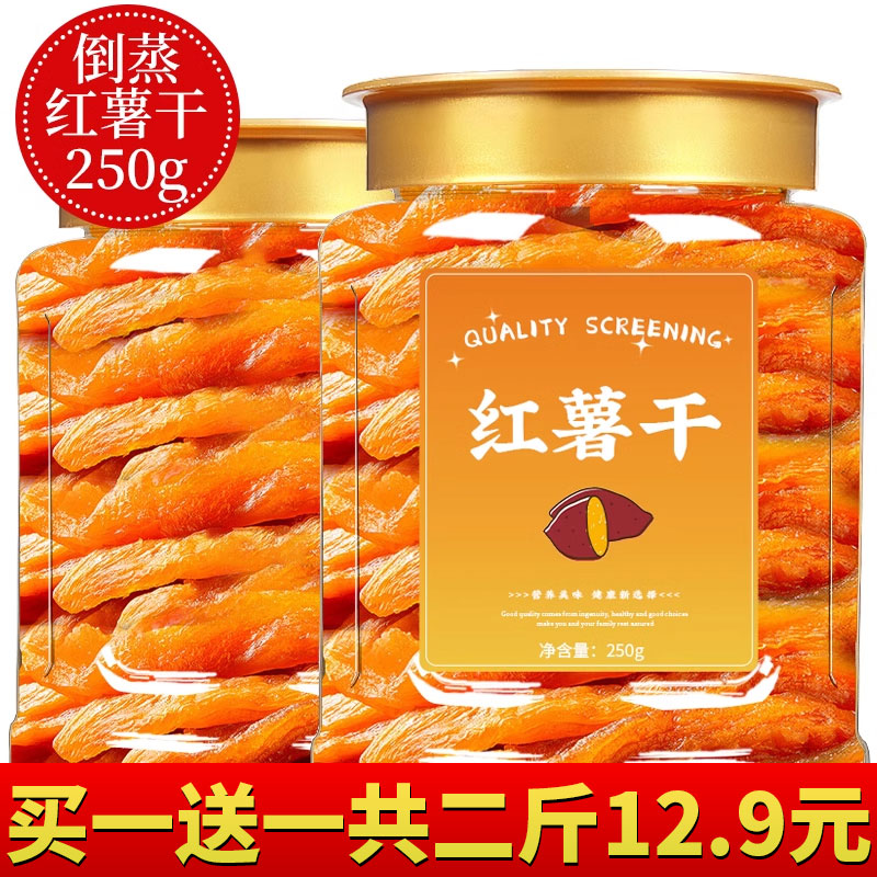 红薯干农家自制无糖精无油无添加原味倒蒸晒番薯适中地瓜干小零食