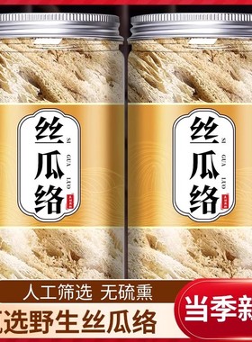 天然丝瓜络中药材500g通草药用正品非粉干丝瓜络中药丝瓜筋丝瓜瓤