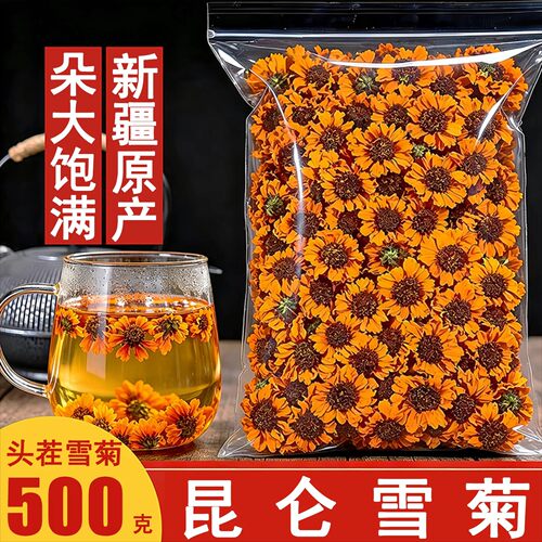昆仑雪菊新疆特产菊花茶正宗官方旗舰特级胎菊野菊花昆仑雪菊新货