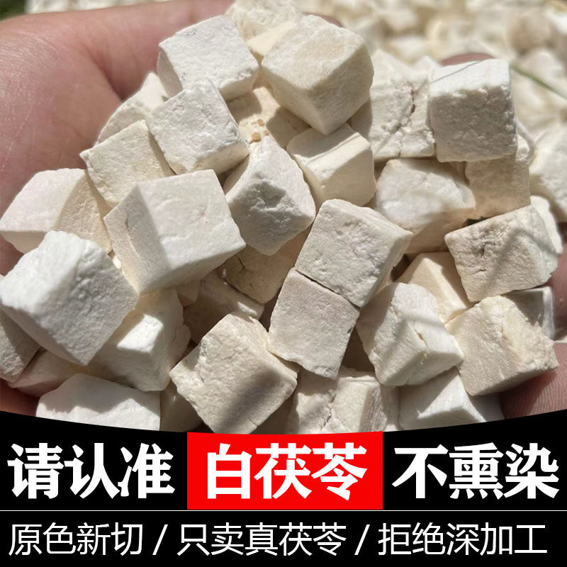 新货特价促销茯苓中药材正品云南白茯苓边丁泡水喝无硫饮祛湿茶